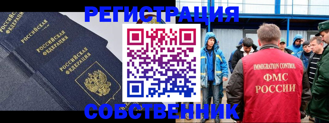 где прописаться в Ногинске