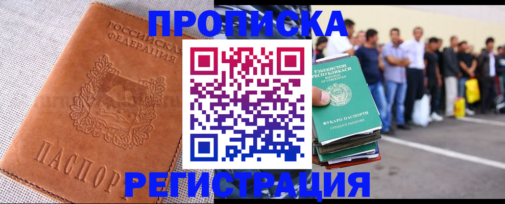 прописка паспорт в Ногинске