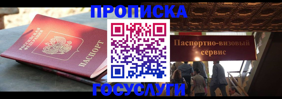 временная регистрация в квартире в Ногинске