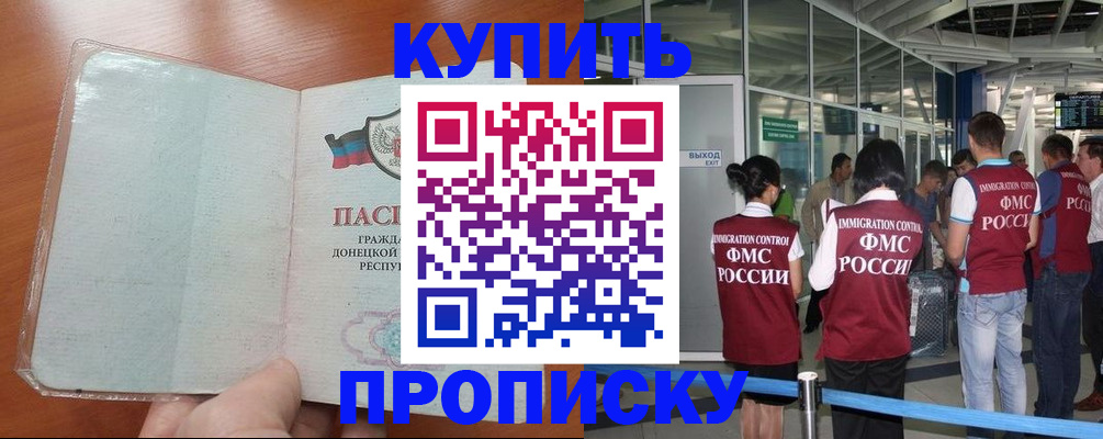 прописка регистрация в Ногинске