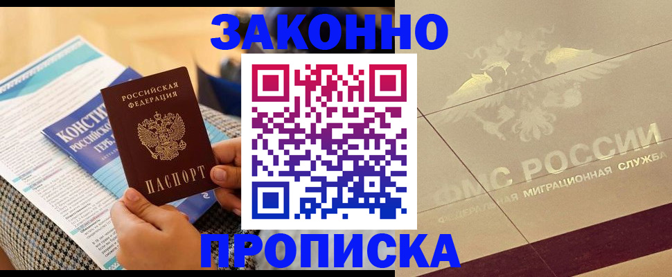 временная регистрация купить в Ногинске