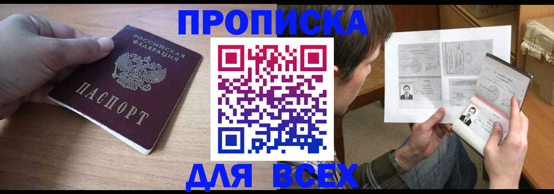 прописка гарантия в Ногинске