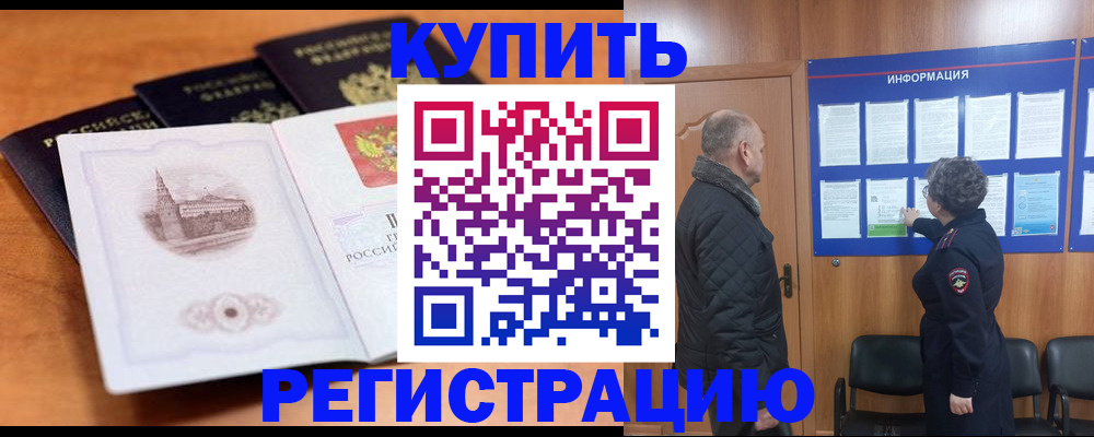 прописка для военкомата в Ногинске