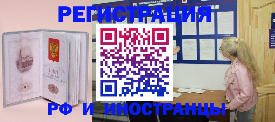 где прописаться в Ногинске