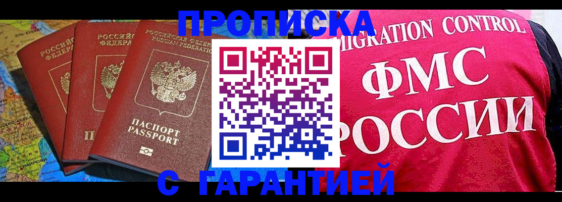 где прописаться в Ногинске